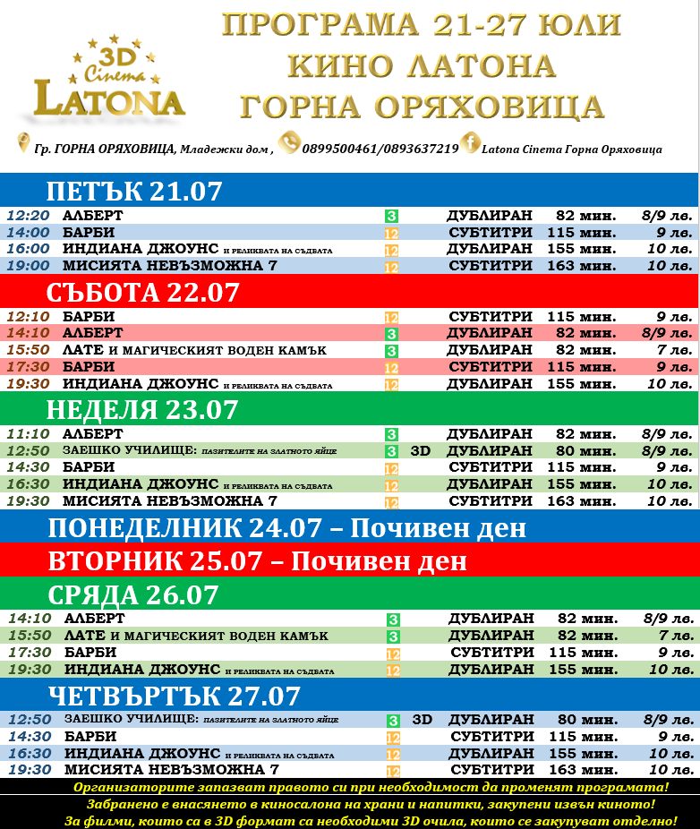 Latona Cinema  :      21.07 - 27.07.2023